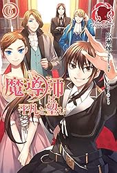 魔導師は平凡を望む　ライトノベル　1-27巻セット（単行本（ソフトカバー）） 全巻セット Amazon.co.jp: 【電子限定版】魔導師は平凡を望む 1 (アリアン
